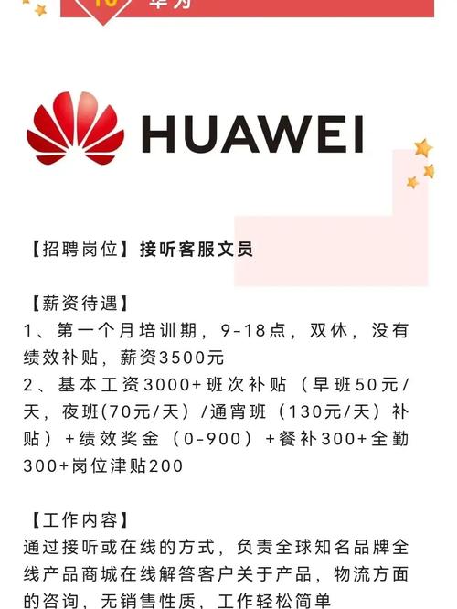 华为云服务器招聘