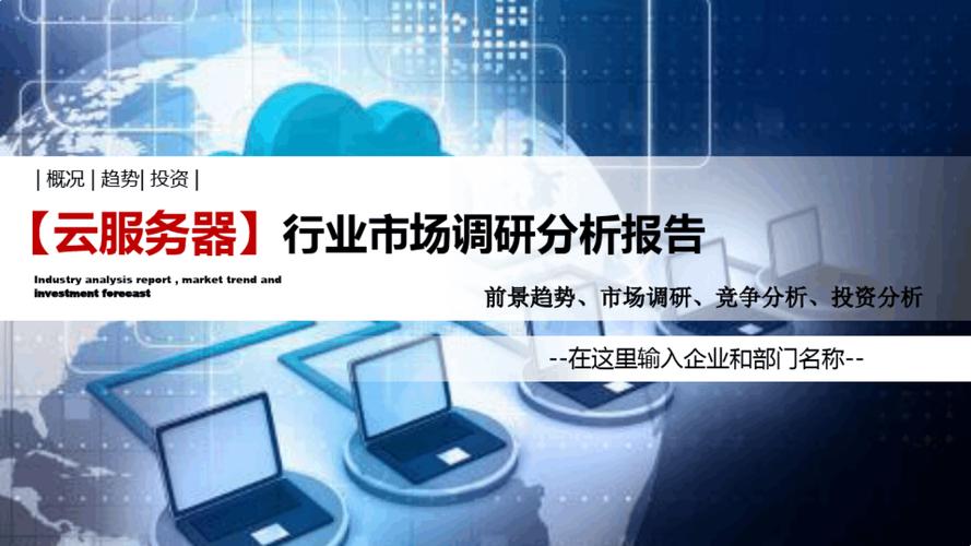 调研云服务器怎么调研