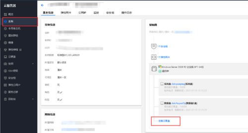 腾讯云服务器添加硬盘
