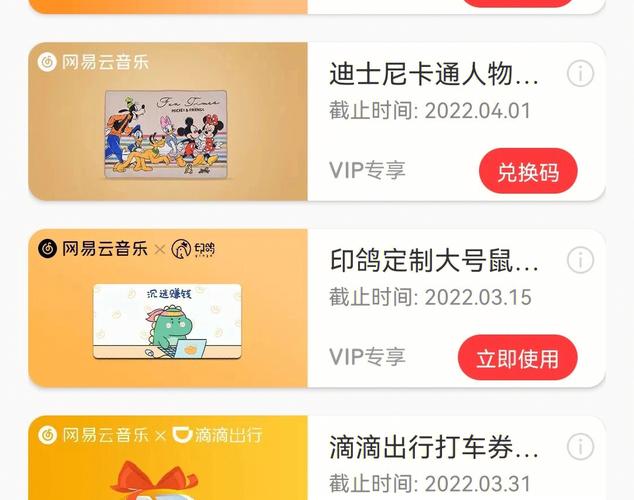 网易云服务器优惠券