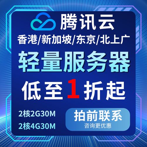 香港腾讯云服务器怎么用