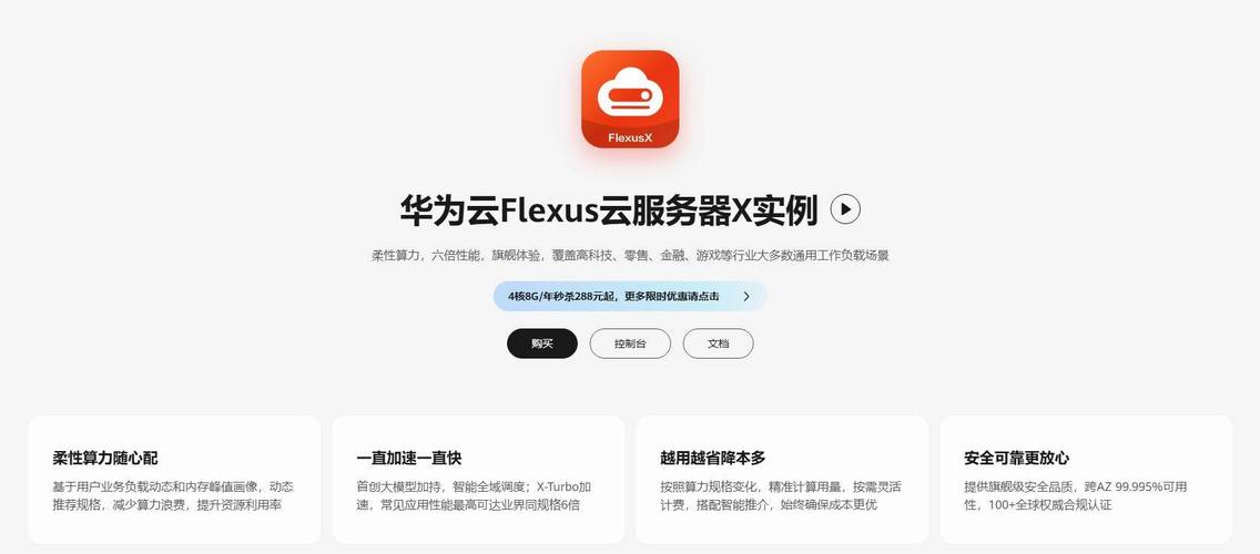 华为云的云服务器对比