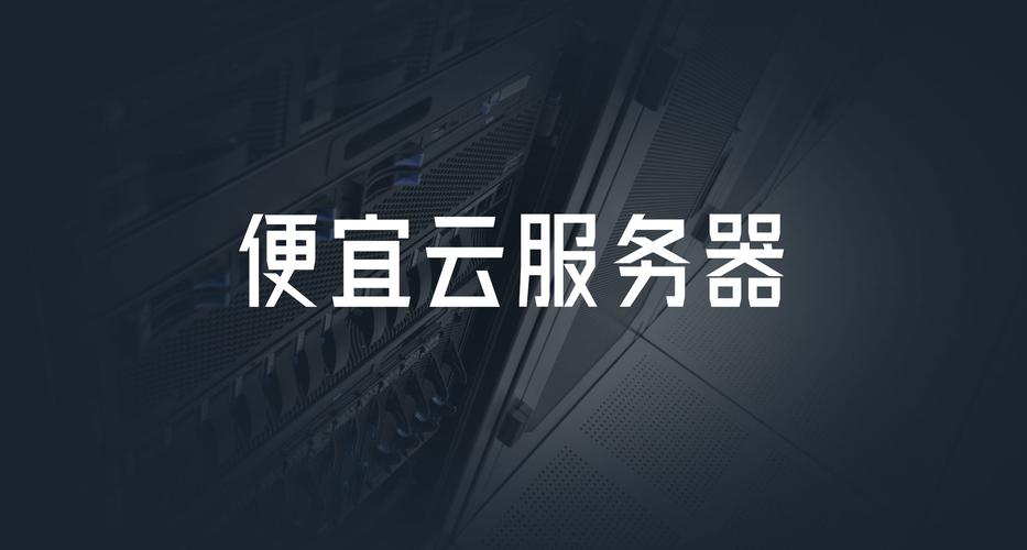 选用哪家云服务器