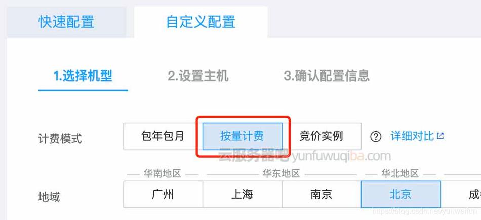 云服务器计费怎么收