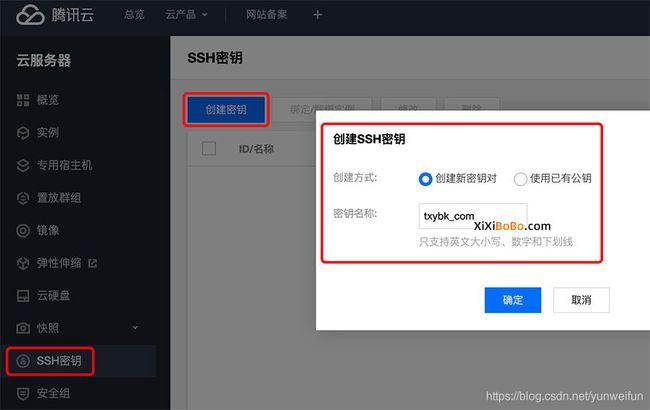 如何登录腾讯云服务器账号