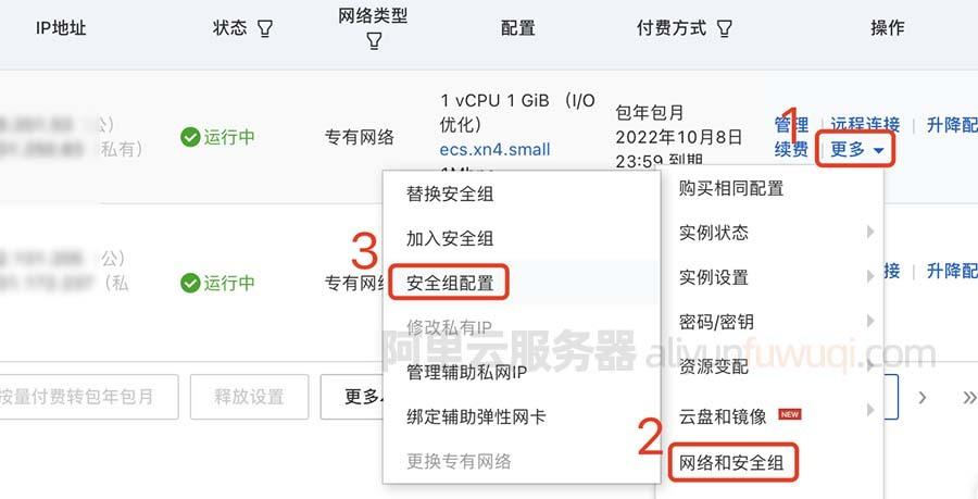 阿里云服务器如何打开端口