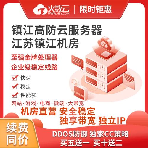 镇江高防云服务器便宜
