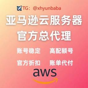 亚马逊如何绑定云服务器