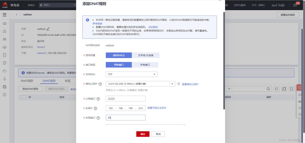 华为云服务器怎么添加any协议