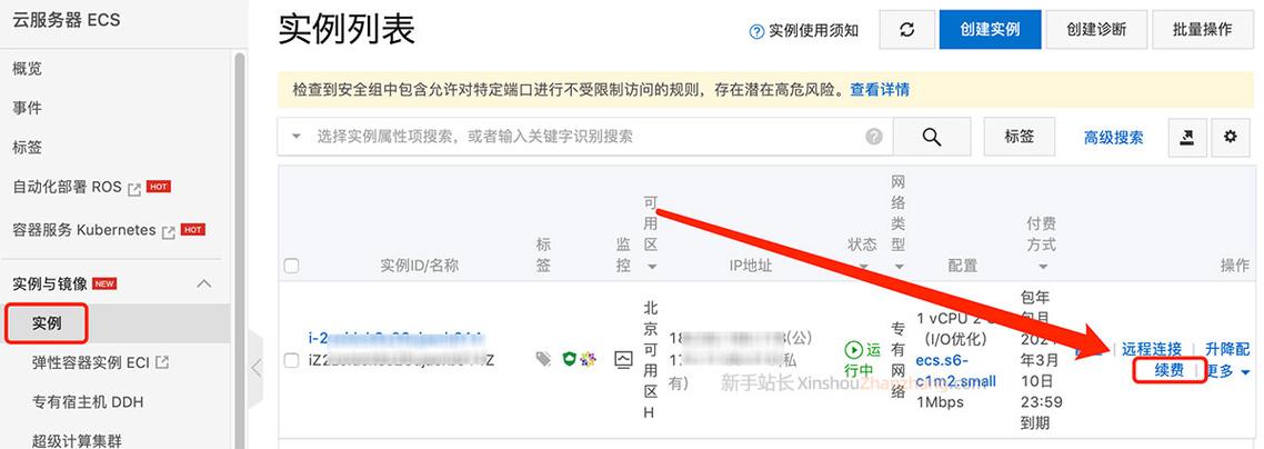 如何续费阿里云服务器