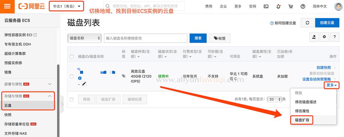 阿里云服务器增加磁盘