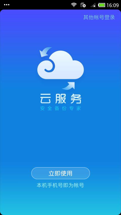 手机连接云服务器的软件