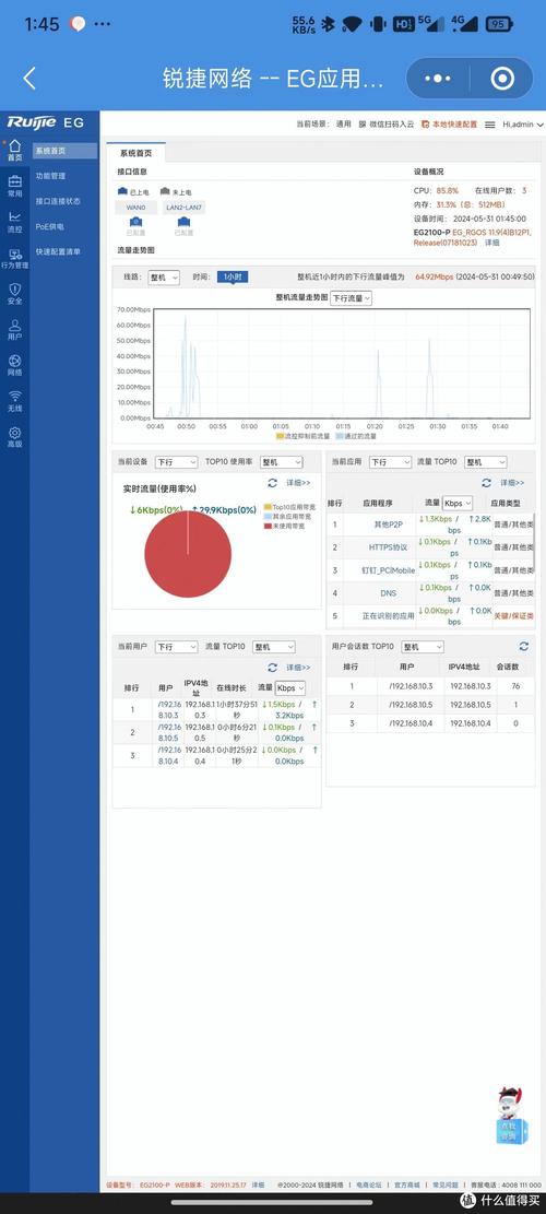 锐捷云服务器300设置