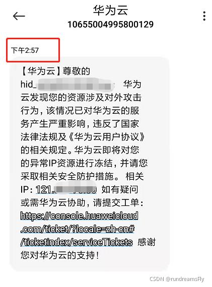 华为云服务器中毒谁的责任