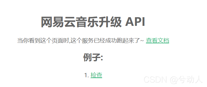 网易云音乐服务器升级