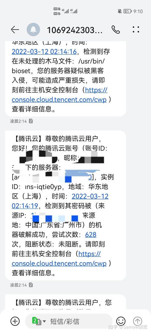 腾讯云上的服务器被黑