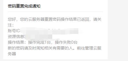 腾讯云上的服务器被黑