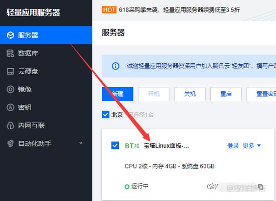 自己如何架设腾讯云服务器