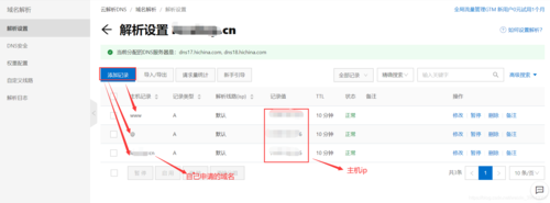云服务器被绑上域名