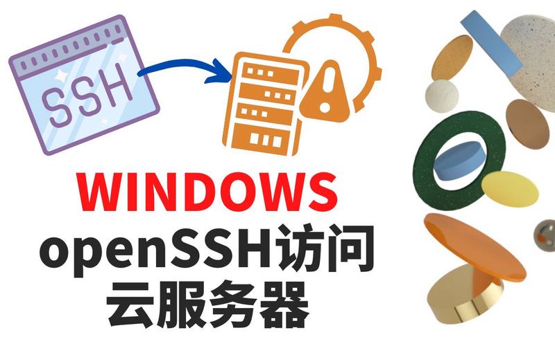ssh登录windows云服务器