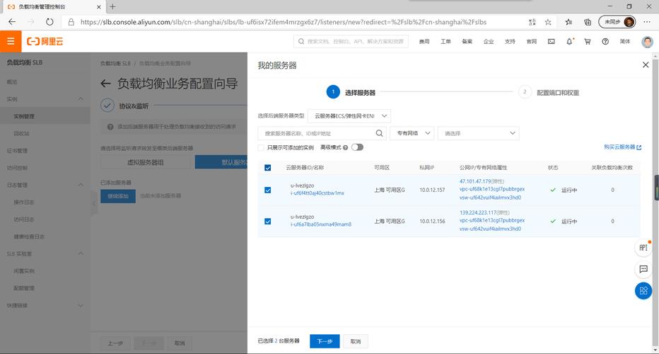 阿里云win服务器系统负载均衡