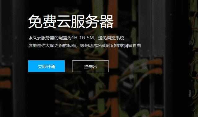 电脑云服务器永久免费吗