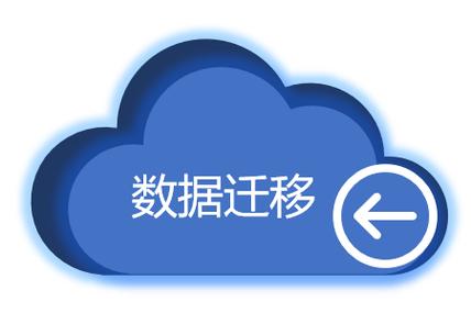 云服务器京东迁移