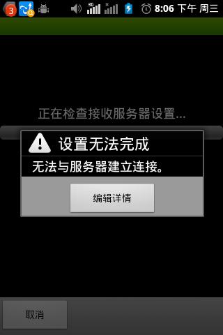 云速app无法连接到服务器