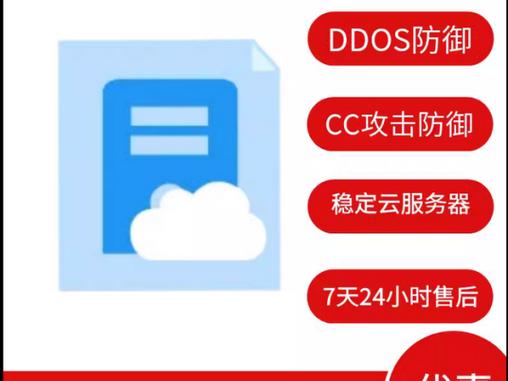 云服务器解除ddos