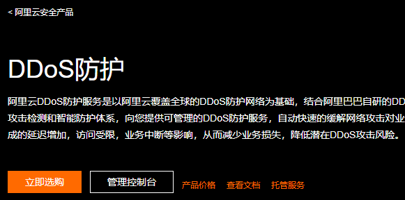 云服务器解除ddos