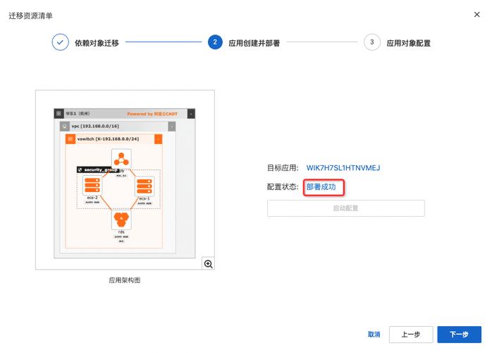 阿里云服务器迁移准备