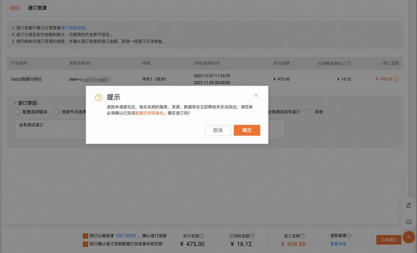 阿里云服务器退费
