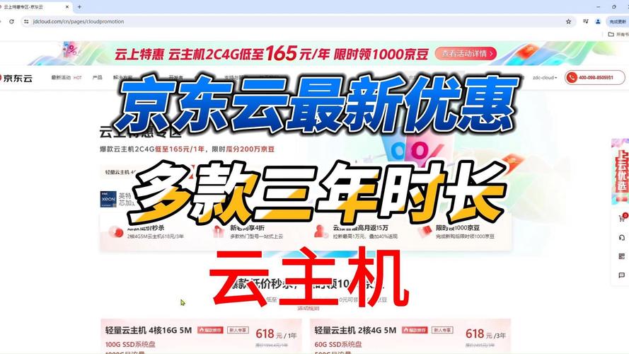 京东云服务器链接