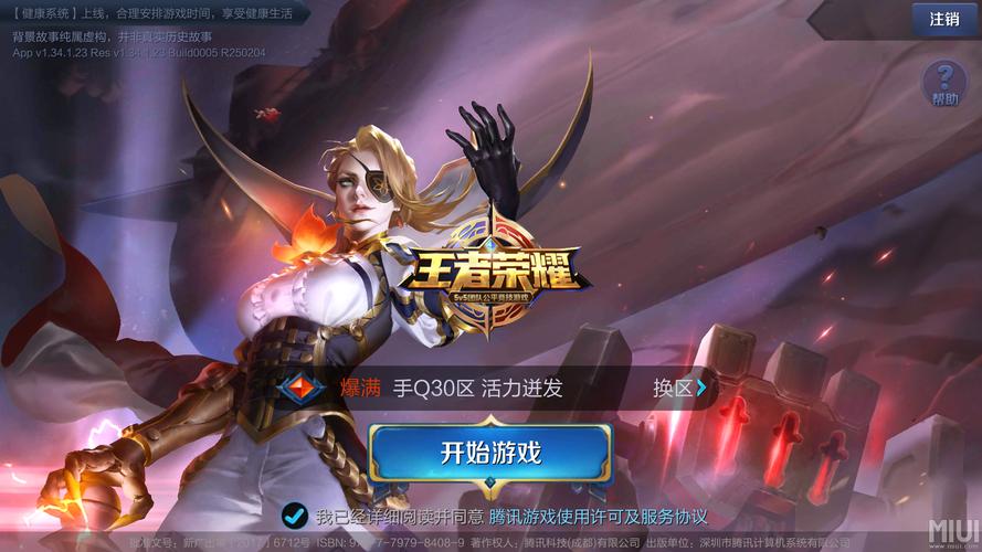王者荣耀腾讯云服务器登录
