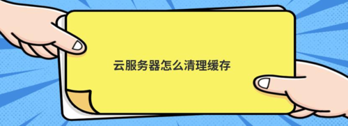 雷蛇删除云服务器