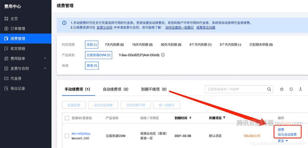 腾讯云服务器续费在哪里