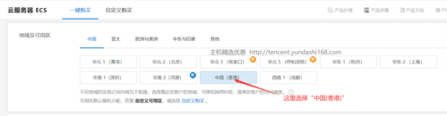 阿里云如何购买香港服务器