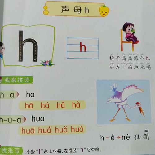 ?h怎么读?