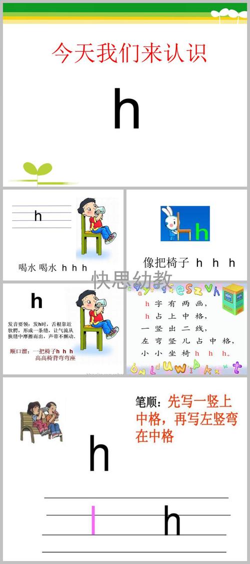 ?h怎么读?