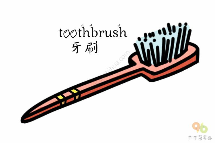 牙刷英语怎么说?