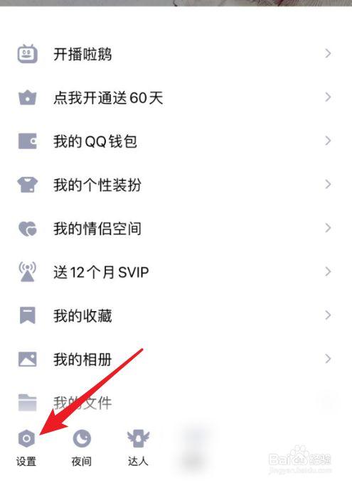手机qq怎么退出登录?
