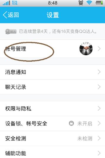 手机qq怎么退出登录?