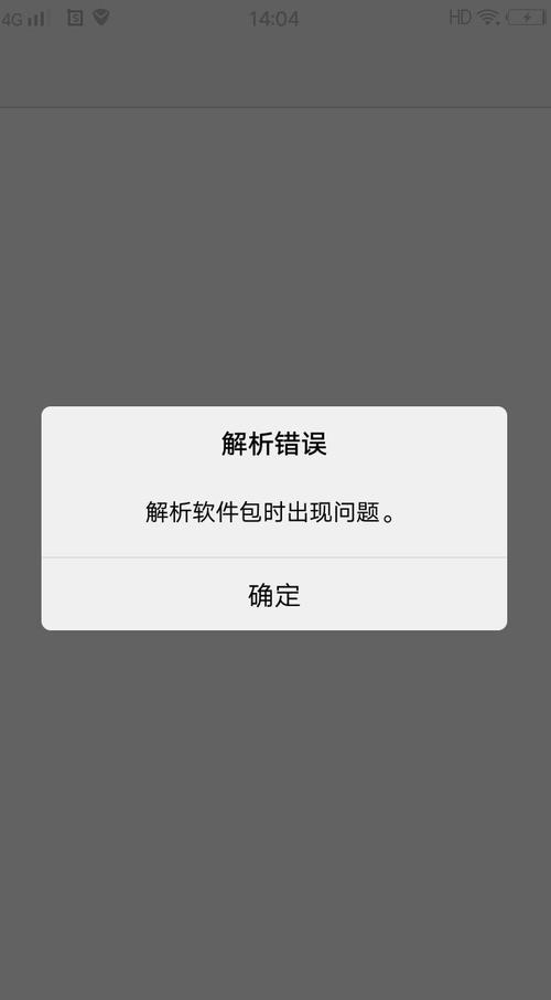 app为什么安装失败?
