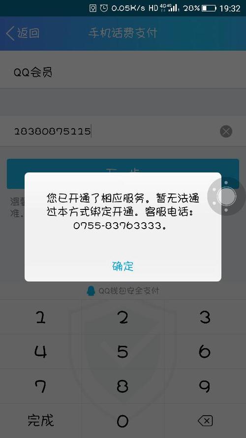 为什么开通不了qq会员?