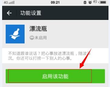 微信漂流瓶为什么没有?