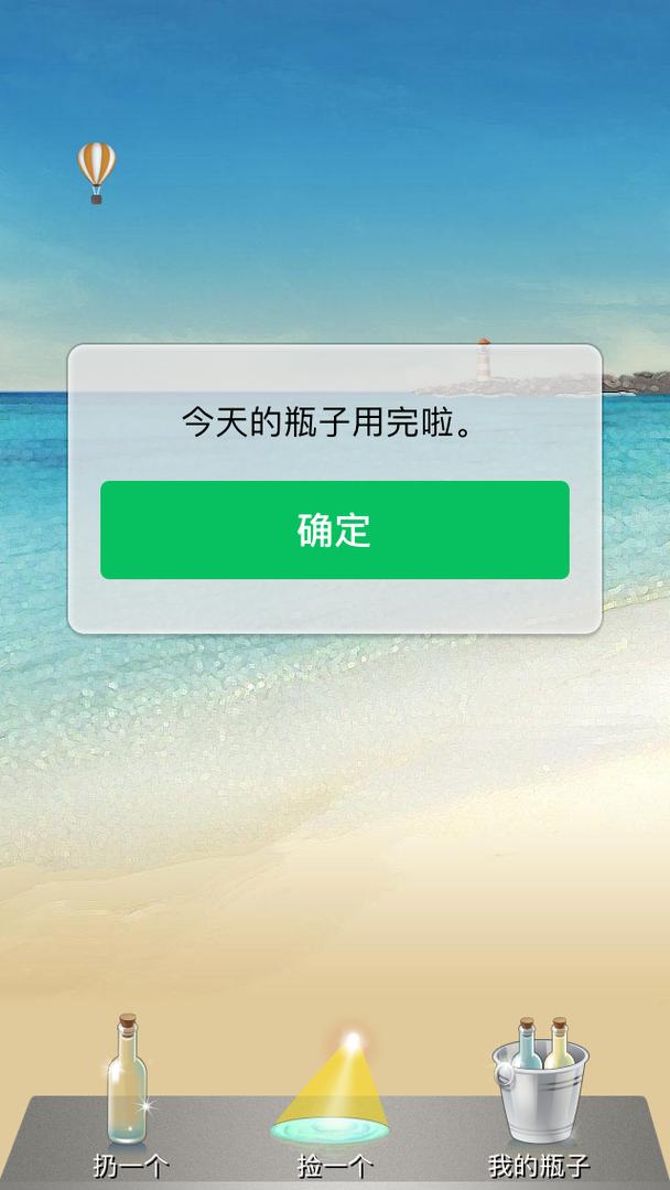 微信漂流瓶为什么没有?