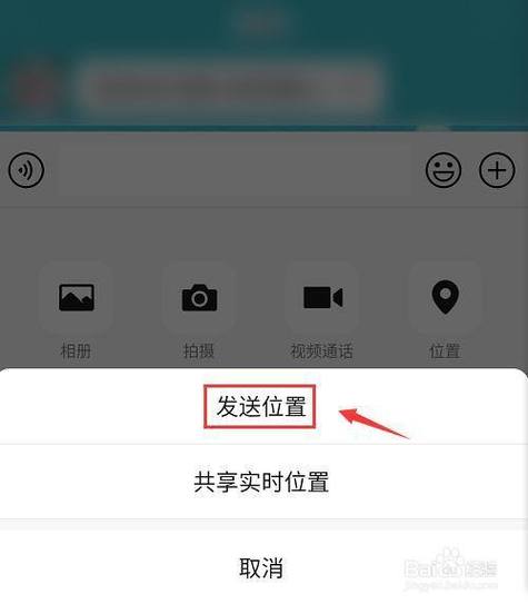 怎么发定位?