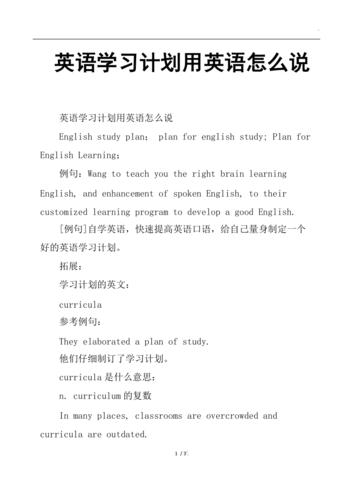 学习英语怎么说?