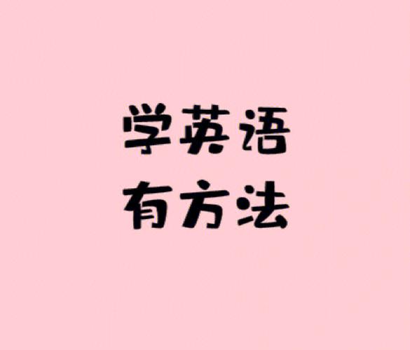 学习英语怎么说?