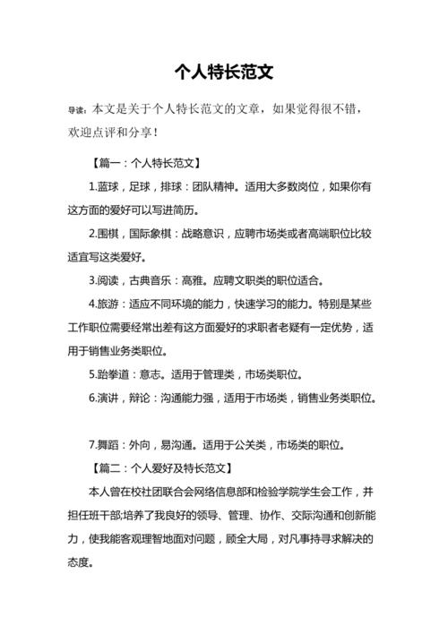 技能特长怎么写有哪些?